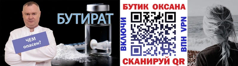 Бутират буратино Дедовск